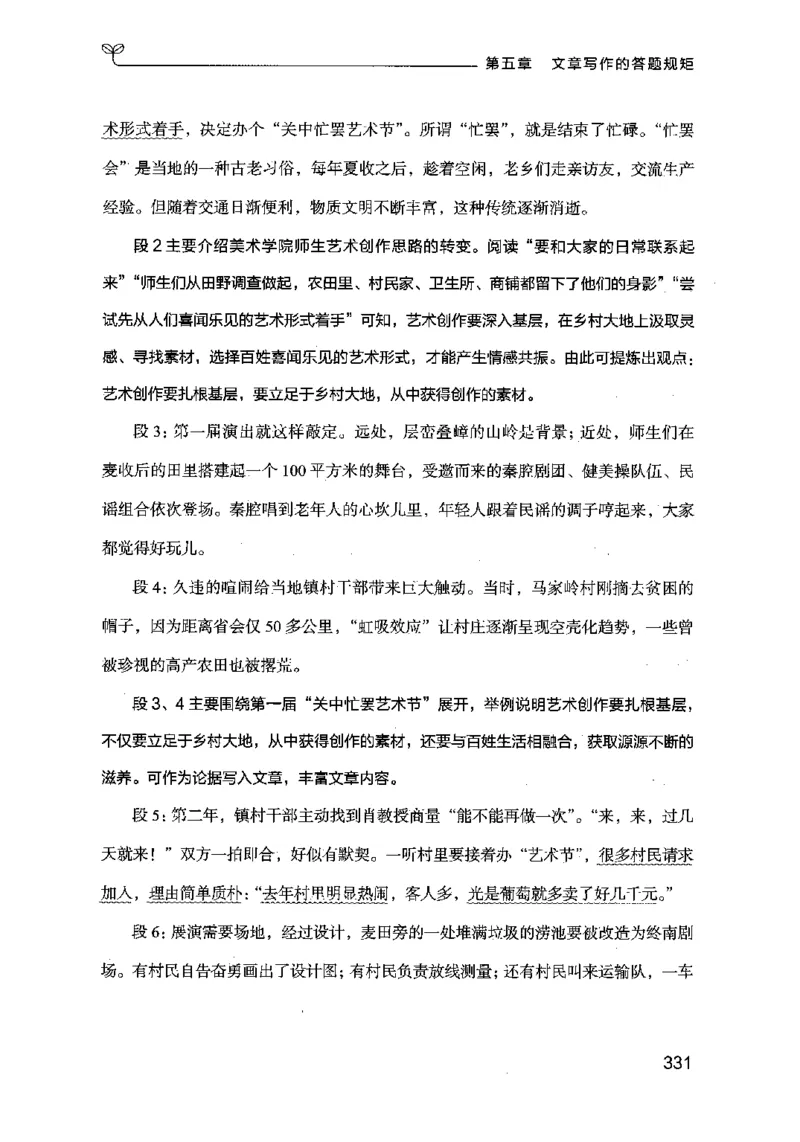 21申论的规矩（下册）公众号：上岸的资料_2026考公资料_（10）粉笔_2025粉笔国考省考980（课＋笔记）_粉笔980（25多省）_02025国考粉笔980系统班_2025年国考26本图书_知识梳理体系11本