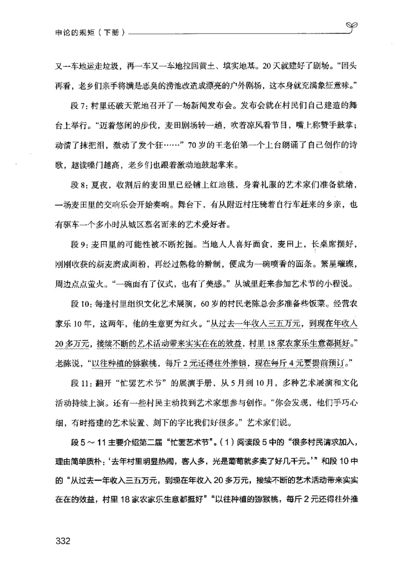 21申论的规矩（下册）公众号：上岸的资料_2026考公资料_（10）粉笔_2025粉笔国考省考980（课＋笔记）_粉笔980（25多省）_02025国考粉笔980系统班_2025年国考26本图书_知识梳理体系11本