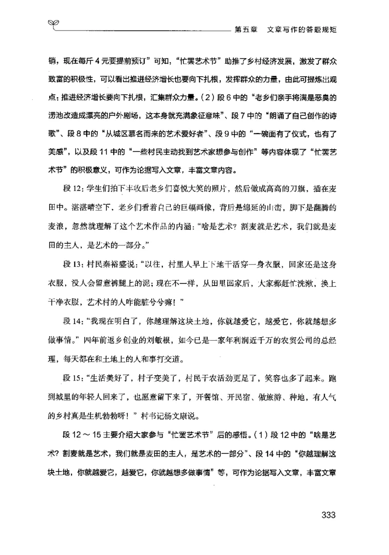 21申论的规矩（下册）公众号：上岸的资料_2026考公资料_（10）粉笔_2025粉笔国考省考980（课＋笔记）_粉笔980（25多省）_02025国考粉笔980系统班_2025年国考26本图书_知识梳理体系11本