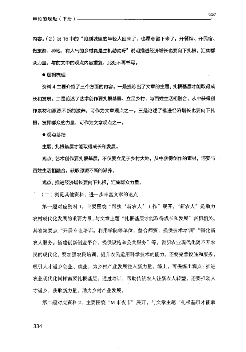 21申论的规矩（下册）公众号：上岸的资料_2026考公资料_（10）粉笔_2025粉笔国考省考980（课＋笔记）_粉笔980（25多省）_02025国考粉笔980系统班_2025年国考26本图书_知识梳理体系11本