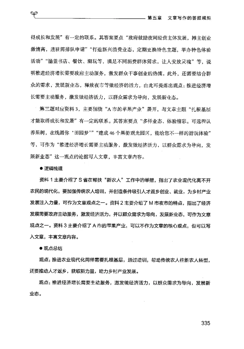 21申论的规矩（下册）公众号：上岸的资料_2026考公资料_（10）粉笔_2025粉笔国考省考980（课＋笔记）_粉笔980（25多省）_02025国考粉笔980系统班_2025年国考26本图书_知识梳理体系11本