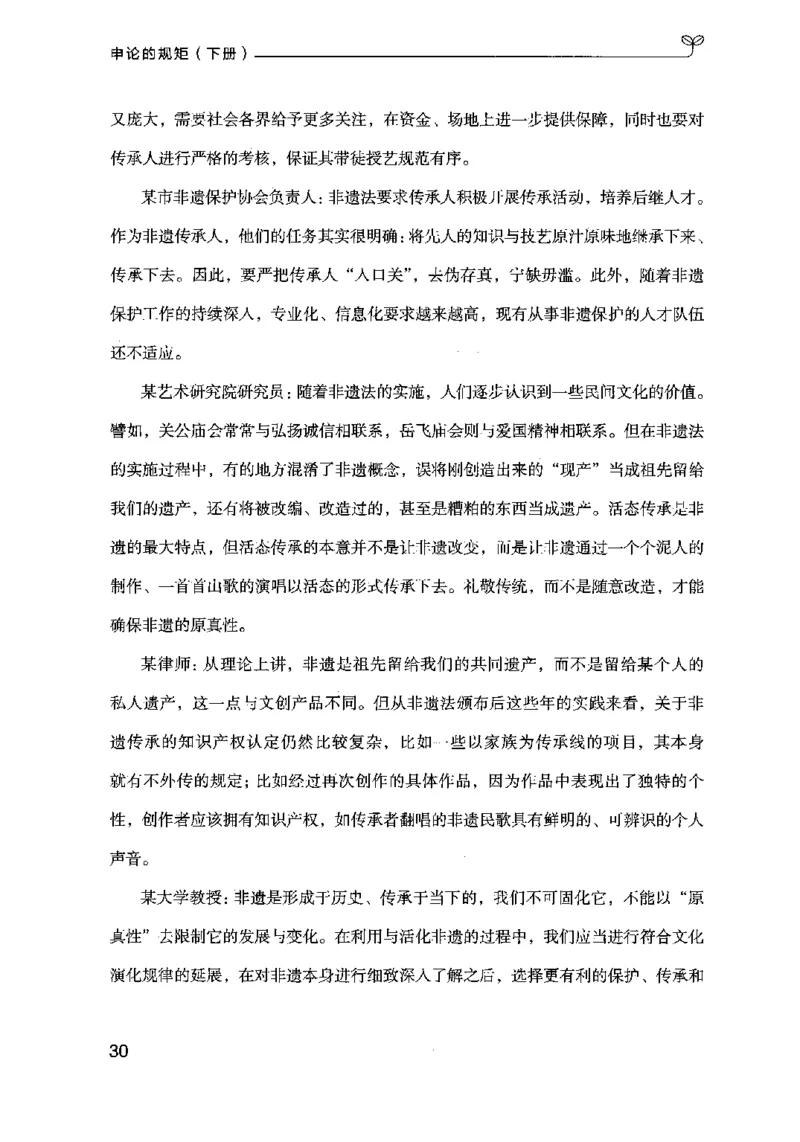 21申论的规矩（下册）公众号：上岸的资料_2026考公资料_（10）粉笔_2025粉笔国考省考980（课＋笔记）_粉笔980（25多省）_02025国考粉笔980系统班_2025年国考26本图书_知识梳理体系11本