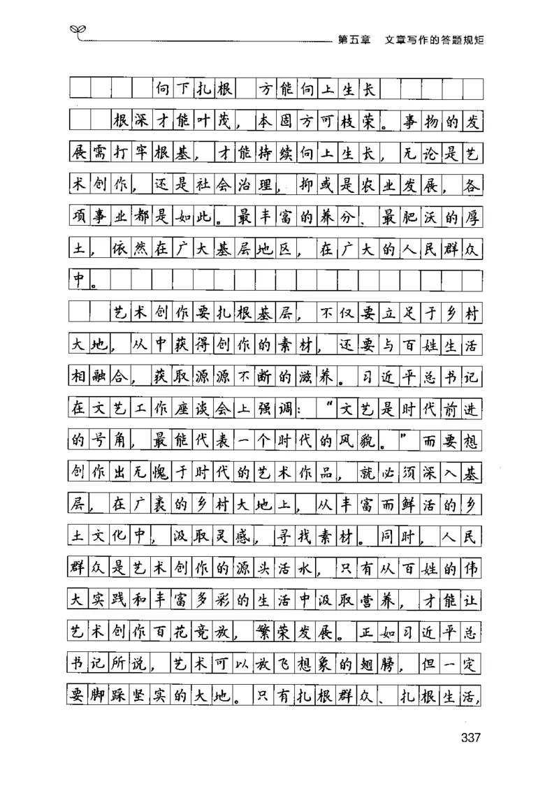 21申论的规矩（下册）公众号：上岸的资料_2026考公资料_（10）粉笔_2025粉笔国考省考980（课＋笔记）_粉笔980（25多省）_02025国考粉笔980系统班_2025年国考26本图书_知识梳理体系11本