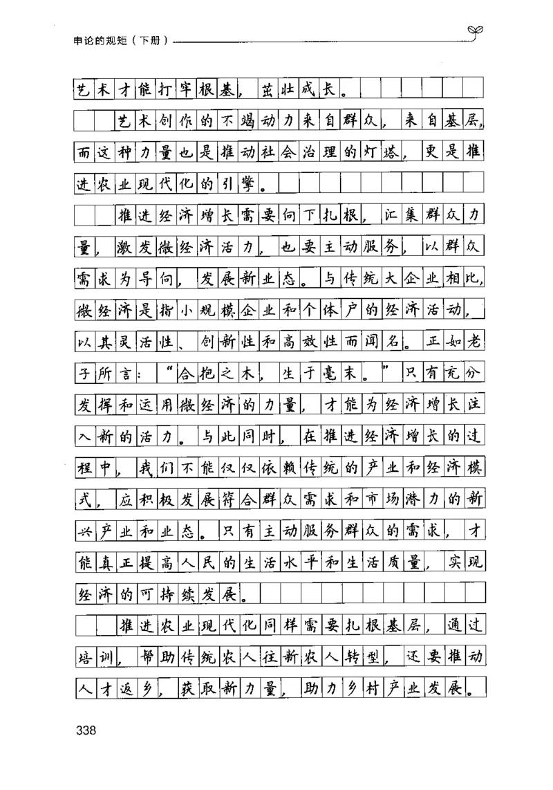 21申论的规矩（下册）公众号：上岸的资料_2026考公资料_（10）粉笔_2025粉笔国考省考980（课＋笔记）_粉笔980（25多省）_02025国考粉笔980系统班_2025年国考26本图书_知识梳理体系11本