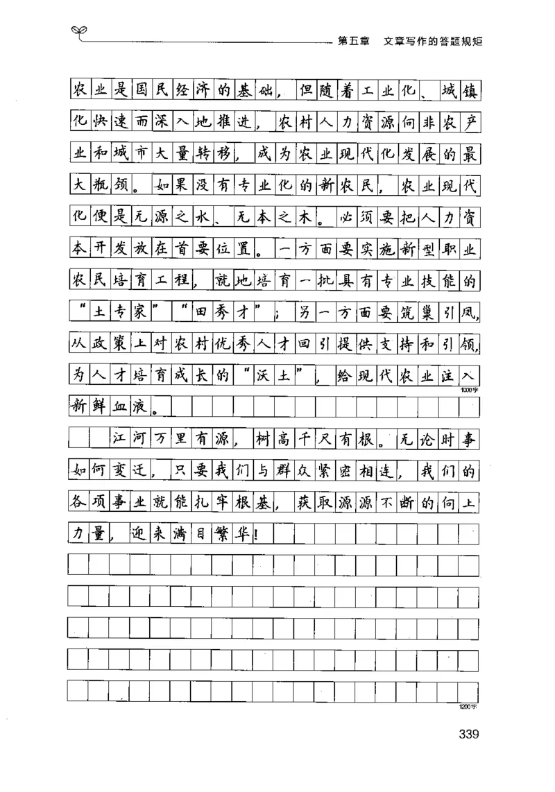 21申论的规矩（下册）公众号：上岸的资料_2026考公资料_（10）粉笔_2025粉笔国考省考980（课＋笔记）_粉笔980（25多省）_02025国考粉笔980系统班_2025年国考26本图书_知识梳理体系11本