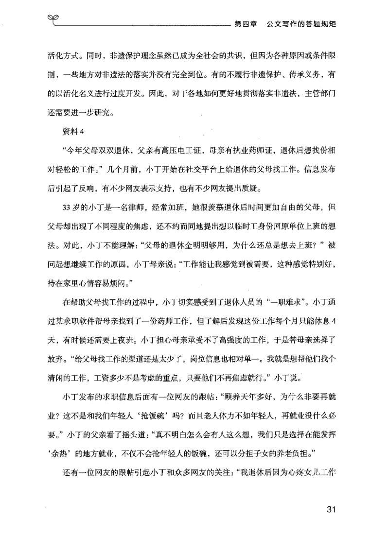 21申论的规矩（下册）公众号：上岸的资料_2026考公资料_（10）粉笔_2025粉笔国考省考980（课＋笔记）_粉笔980（25多省）_02025国考粉笔980系统班_2025年国考26本图书_知识梳理体系11本