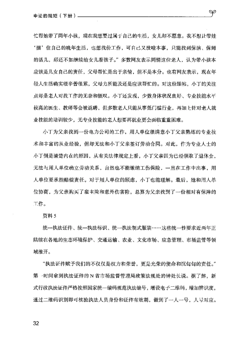 21申论的规矩（下册）公众号：上岸的资料_2026考公资料_（10）粉笔_2025粉笔国考省考980（课＋笔记）_粉笔980（25多省）_02025国考粉笔980系统班_2025年国考26本图书_知识梳理体系11本
