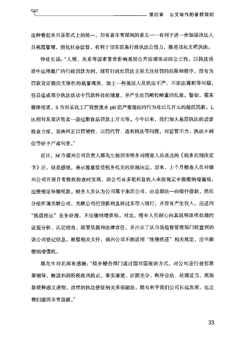 21申论的规矩（下册）公众号：上岸的资料_2026考公资料_（10）粉笔_2025粉笔国考省考980（课＋笔记）_粉笔980（25多省）_02025国考粉笔980系统班_2025年国考26本图书_知识梳理体系11本