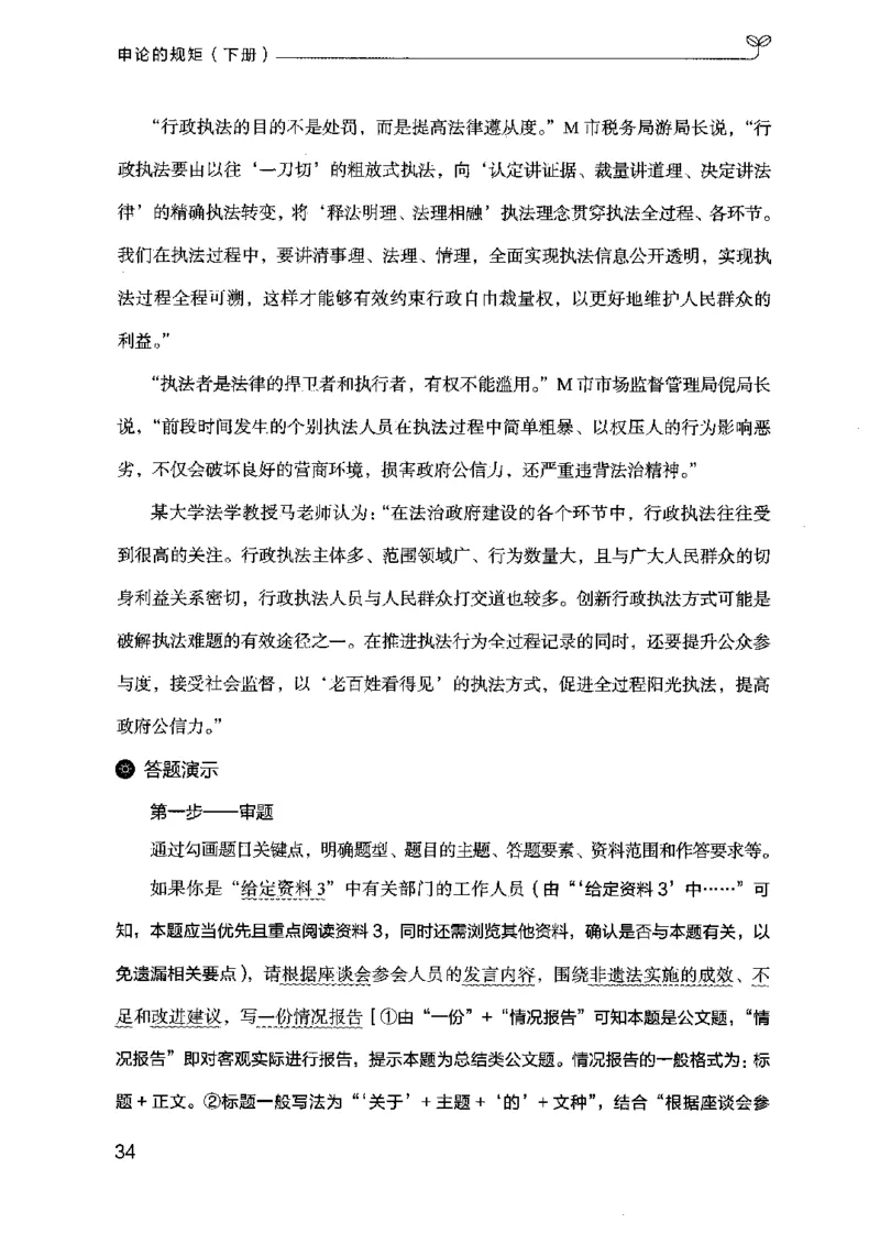 21申论的规矩（下册）公众号：上岸的资料_2026考公资料_（10）粉笔_2025粉笔国考省考980（课＋笔记）_粉笔980（25多省）_02025国考粉笔980系统班_2025年国考26本图书_知识梳理体系11本