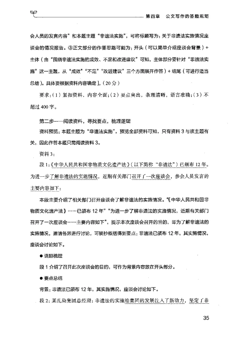 21申论的规矩（下册）公众号：上岸的资料_2026考公资料_（10）粉笔_2025粉笔国考省考980（课＋笔记）_粉笔980（25多省）_02025国考粉笔980系统班_2025年国考26本图书_知识梳理体系11本