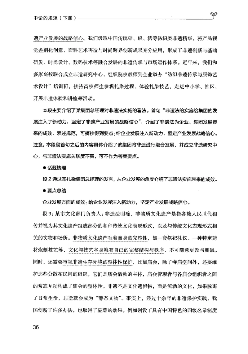 21申论的规矩（下册）公众号：上岸的资料_2026考公资料_（10）粉笔_2025粉笔国考省考980（课＋笔记）_粉笔980（25多省）_02025国考粉笔980系统班_2025年国考26本图书_知识梳理体系11本