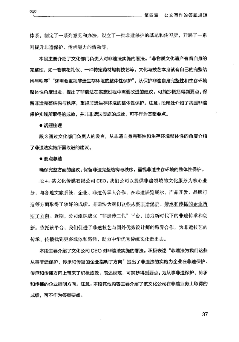 21申论的规矩（下册）公众号：上岸的资料_2026考公资料_（10）粉笔_2025粉笔国考省考980（课＋笔记）_粉笔980（25多省）_02025国考粉笔980系统班_2025年国考26本图书_知识梳理体系11本