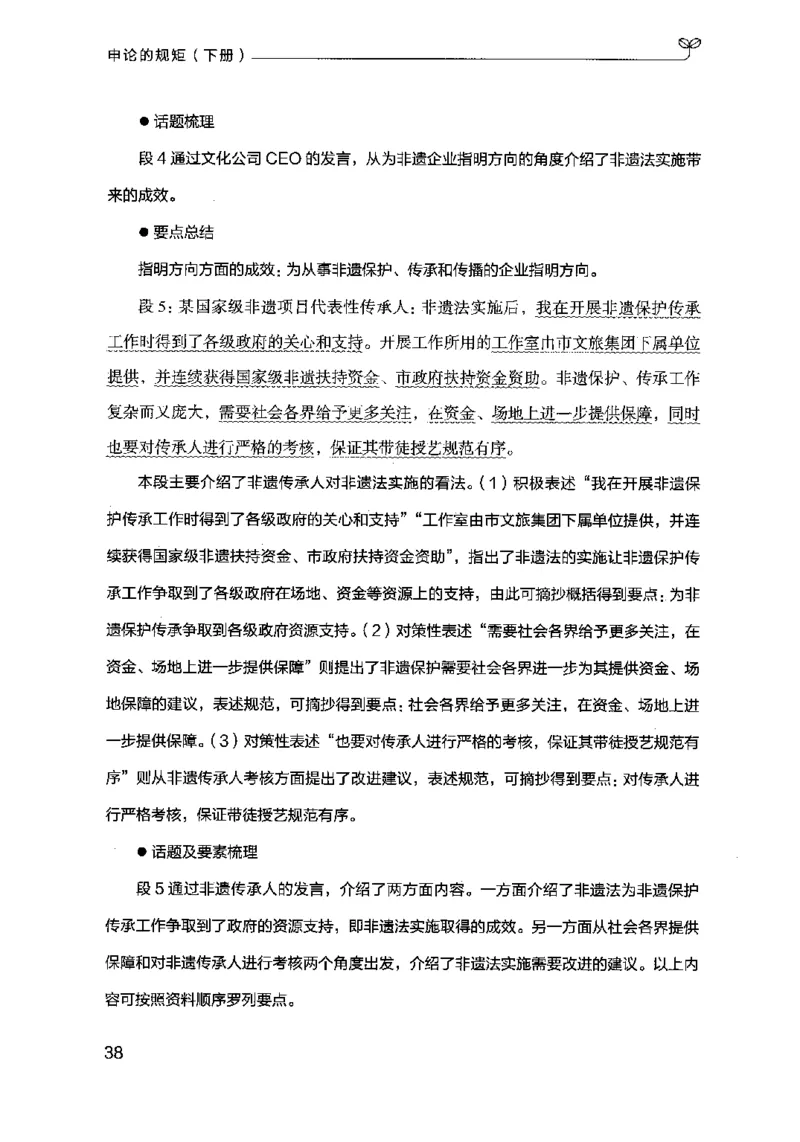 21申论的规矩（下册）公众号：上岸的资料_2026考公资料_（10）粉笔_2025粉笔国考省考980（课＋笔记）_粉笔980（25多省）_02025国考粉笔980系统班_2025年国考26本图书_知识梳理体系11本