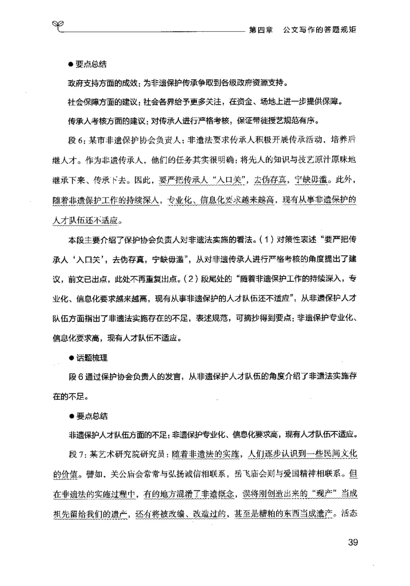 21申论的规矩（下册）公众号：上岸的资料_2026考公资料_（10）粉笔_2025粉笔国考省考980（课＋笔记）_粉笔980（25多省）_02025国考粉笔980系统班_2025年国考26本图书_知识梳理体系11本