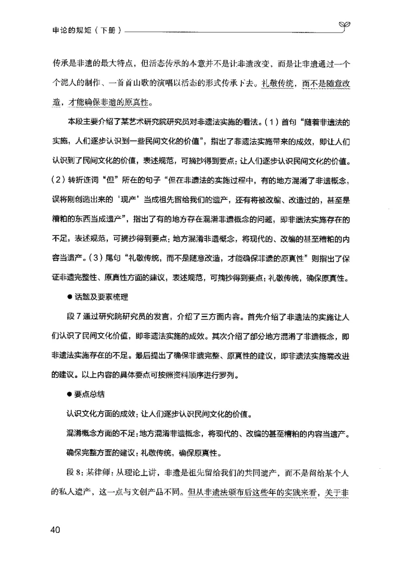 21申论的规矩（下册）公众号：上岸的资料_2026考公资料_（10）粉笔_2025粉笔国考省考980（课＋笔记）_粉笔980（25多省）_02025国考粉笔980系统班_2025年国考26本图书_知识梳理体系11本