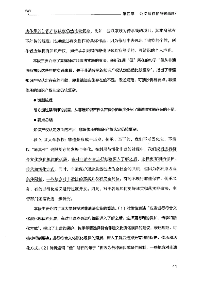 21申论的规矩（下册）公众号：上岸的资料_2026考公资料_（10）粉笔_2025粉笔国考省考980（课＋笔记）_粉笔980（25多省）_02025国考粉笔980系统班_2025年国考26本图书_知识梳理体系11本