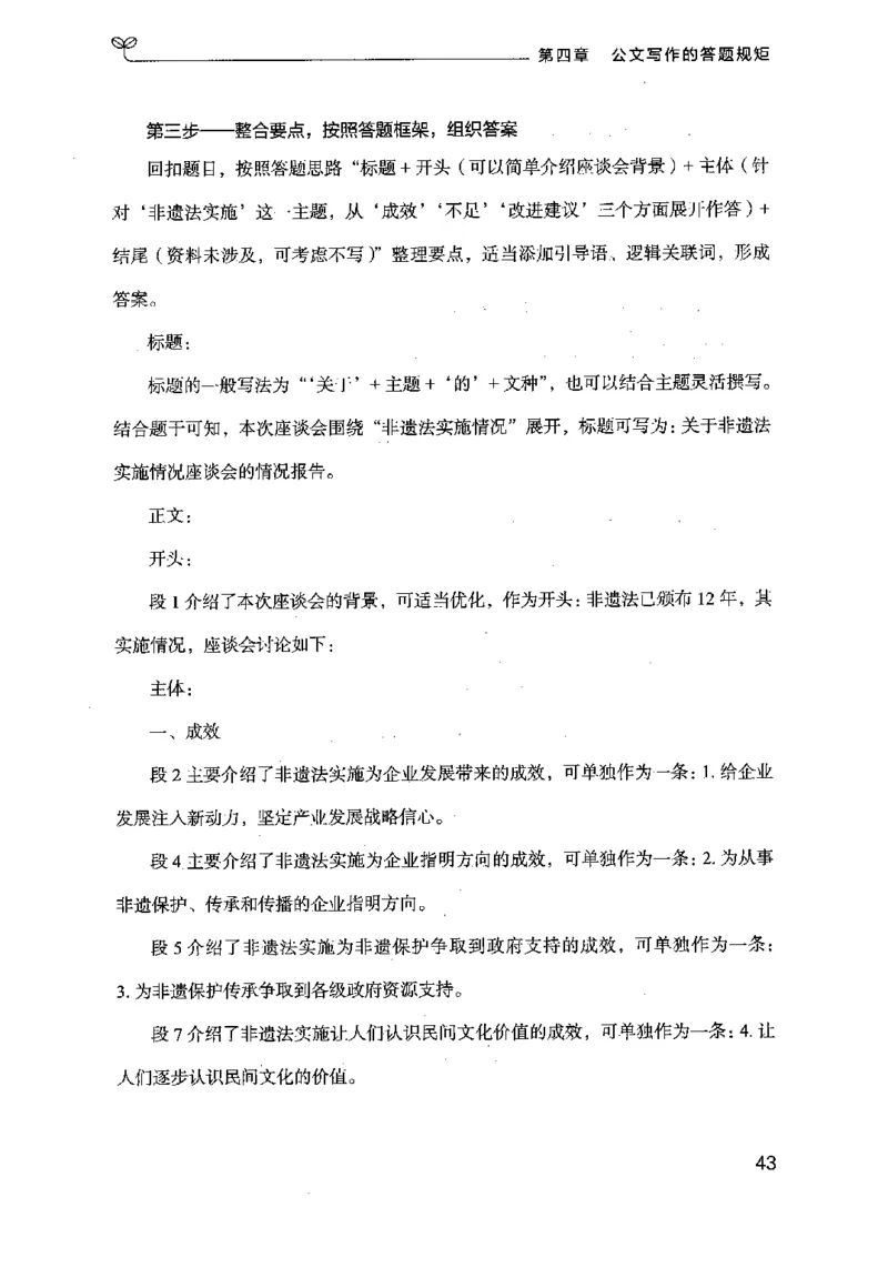 21申论的规矩（下册）公众号：上岸的资料_2026考公资料_（10）粉笔_2025粉笔国考省考980（课＋笔记）_粉笔980（25多省）_02025国考粉笔980系统班_2025年国考26本图书_知识梳理体系11本