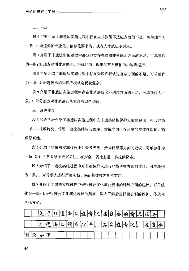 21申论的规矩（下册）公众号：上岸的资料_2026考公资料_（10）粉笔_2025粉笔国考省考980（课＋笔记）_粉笔980（25多省）_02025国考粉笔980系统班_2025年国考26本图书_知识梳理体系11本