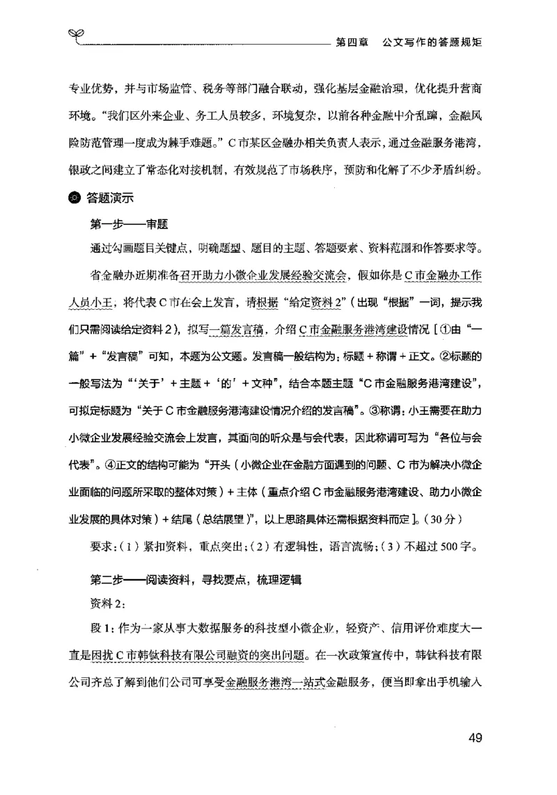 21申论的规矩（下册）公众号：上岸的资料_2026考公资料_（10）粉笔_2025粉笔国考省考980（课＋笔记）_粉笔980（25多省）_02025国考粉笔980系统班_2025年国考26本图书_知识梳理体系11本