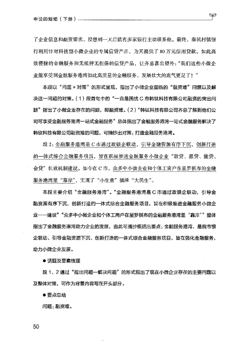 21申论的规矩（下册）公众号：上岸的资料_2026考公资料_（10）粉笔_2025粉笔国考省考980（课＋笔记）_粉笔980（25多省）_02025国考粉笔980系统班_2025年国考26本图书_知识梳理体系11本