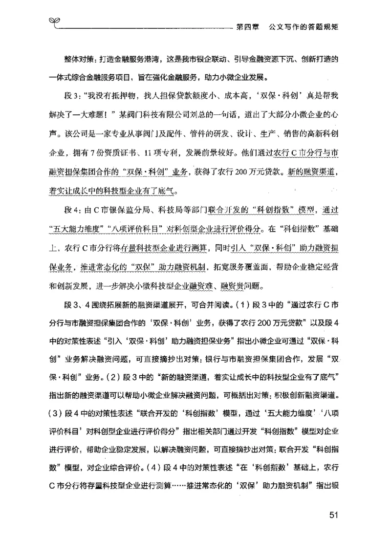 21申论的规矩（下册）公众号：上岸的资料_2026考公资料_（10）粉笔_2025粉笔国考省考980（课＋笔记）_粉笔980（25多省）_02025国考粉笔980系统班_2025年国考26本图书_知识梳理体系11本