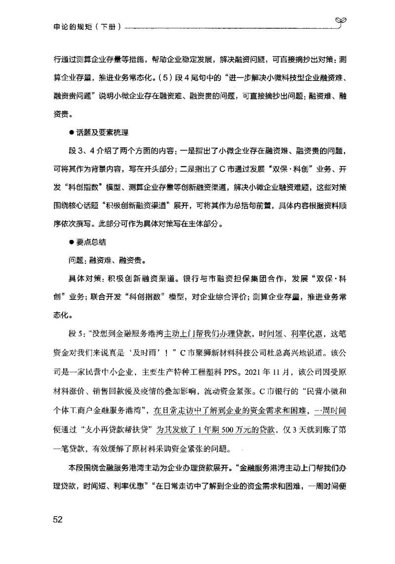 21申论的规矩（下册）公众号：上岸的资料_2026考公资料_（10）粉笔_2025粉笔国考省考980（课＋笔记）_粉笔980（25多省）_02025国考粉笔980系统班_2025年国考26本图书_知识梳理体系11本