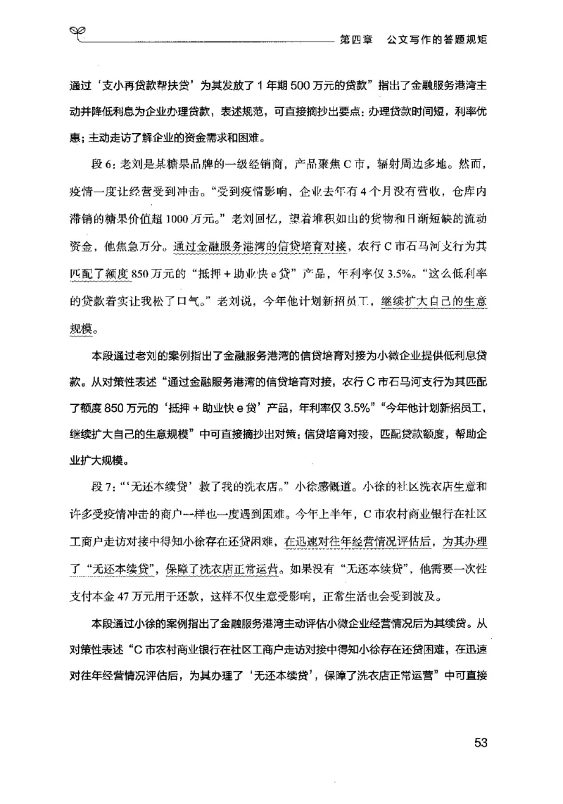21申论的规矩（下册）公众号：上岸的资料_2026考公资料_（10）粉笔_2025粉笔国考省考980（课＋笔记）_粉笔980（25多省）_02025国考粉笔980系统班_2025年国考26本图书_知识梳理体系11本