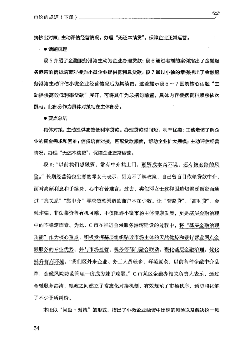 21申论的规矩（下册）公众号：上岸的资料_2026考公资料_（10）粉笔_2025粉笔国考省考980（课＋笔记）_粉笔980（25多省）_02025国考粉笔980系统班_2025年国考26本图书_知识梳理体系11本