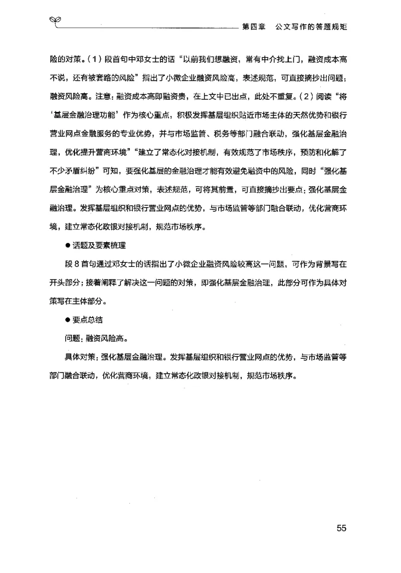 21申论的规矩（下册）公众号：上岸的资料_2026考公资料_（10）粉笔_2025粉笔国考省考980（课＋笔记）_粉笔980（25多省）_02025国考粉笔980系统班_2025年国考26本图书_知识梳理体系11本