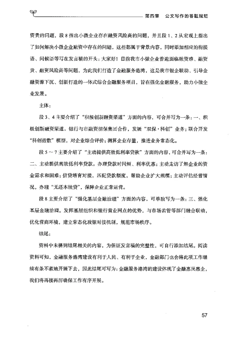 21申论的规矩（下册）公众号：上岸的资料_2026考公资料_（10）粉笔_2025粉笔国考省考980（课＋笔记）_粉笔980（25多省）_02025国考粉笔980系统班_2025年国考26本图书_知识梳理体系11本