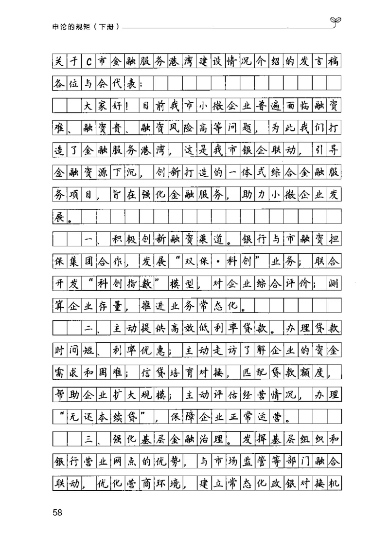 21申论的规矩（下册）公众号：上岸的资料_2026考公资料_（10）粉笔_2025粉笔国考省考980（课＋笔记）_粉笔980（25多省）_02025国考粉笔980系统班_2025年国考26本图书_知识梳理体系11本