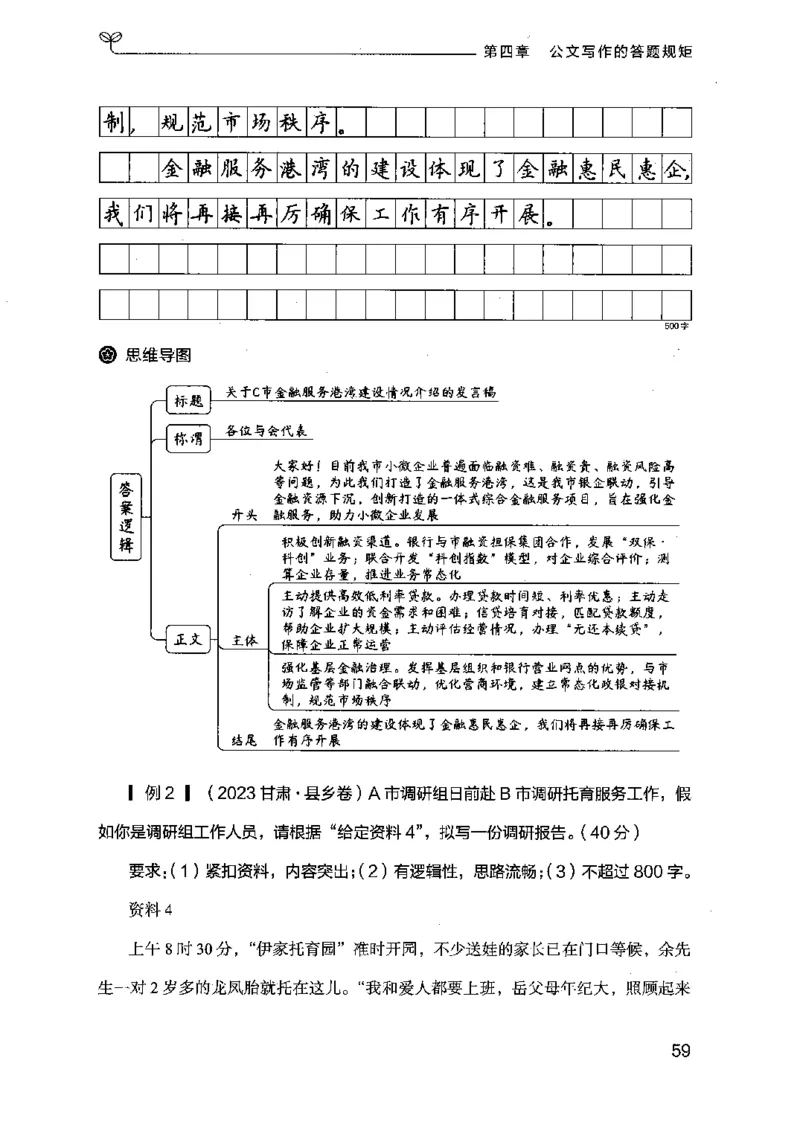 21申论的规矩（下册）公众号：上岸的资料_2026考公资料_（10）粉笔_2025粉笔国考省考980（课＋笔记）_粉笔980（25多省）_02025国考粉笔980系统班_2025年国考26本图书_知识梳理体系11本