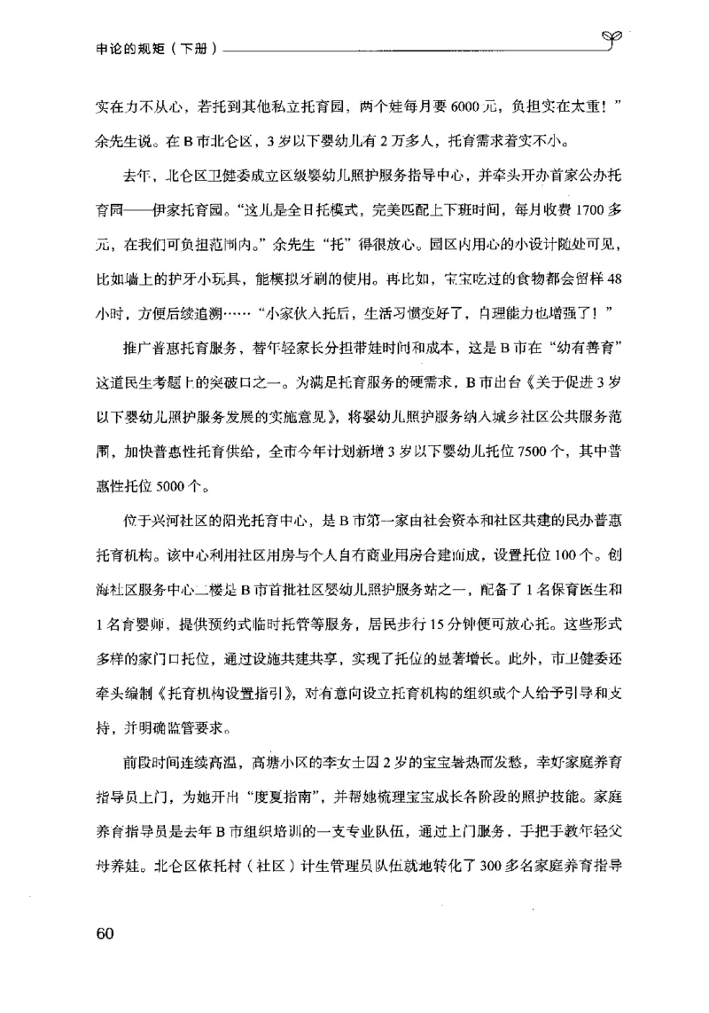 21申论的规矩（下册）公众号：上岸的资料_2026考公资料_（10）粉笔_2025粉笔国考省考980（课＋笔记）_粉笔980（25多省）_02025国考粉笔980系统班_2025年国考26本图书_知识梳理体系11本