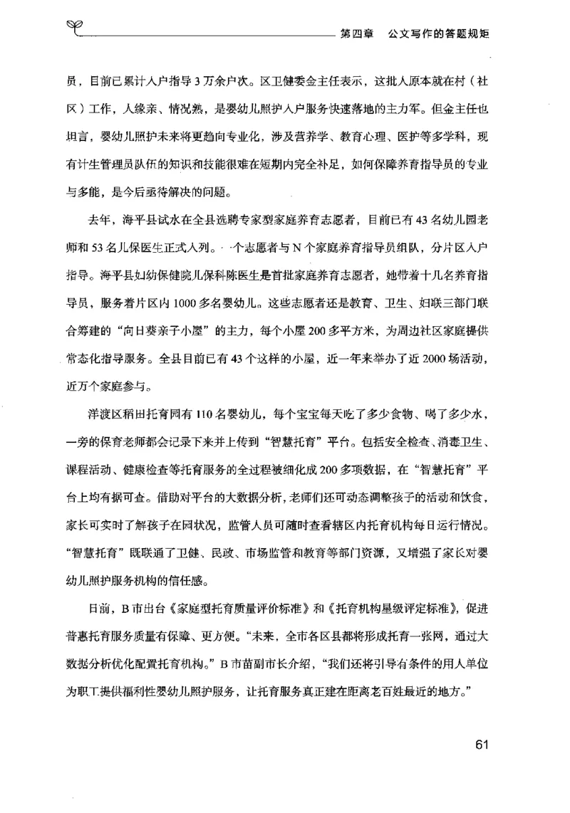 21申论的规矩（下册）公众号：上岸的资料_2026考公资料_（10）粉笔_2025粉笔国考省考980（课＋笔记）_粉笔980（25多省）_02025国考粉笔980系统班_2025年国考26本图书_知识梳理体系11本