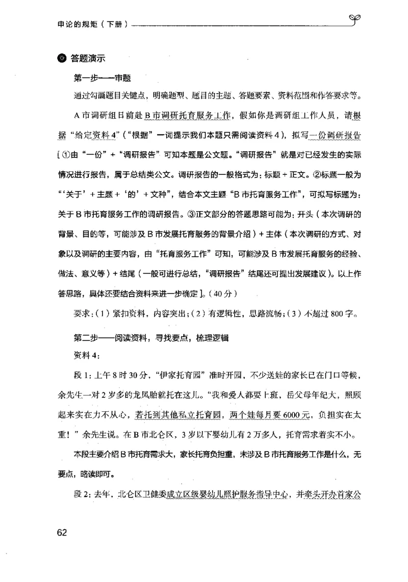 21申论的规矩（下册）公众号：上岸的资料_2026考公资料_（10）粉笔_2025粉笔国考省考980（课＋笔记）_粉笔980（25多省）_02025国考粉笔980系统班_2025年国考26本图书_知识梳理体系11本