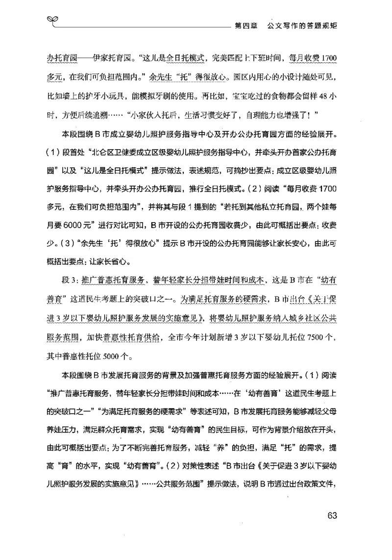 21申论的规矩（下册）公众号：上岸的资料_2026考公资料_（10）粉笔_2025粉笔国考省考980（课＋笔记）_粉笔980（25多省）_02025国考粉笔980系统班_2025年国考26本图书_知识梳理体系11本