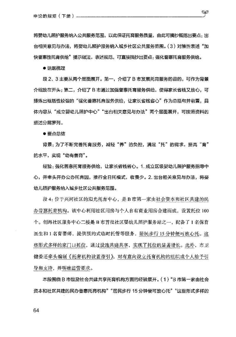 21申论的规矩（下册）公众号：上岸的资料_2026考公资料_（10）粉笔_2025粉笔国考省考980（课＋笔记）_粉笔980（25多省）_02025国考粉笔980系统班_2025年国考26本图书_知识梳理体系11本