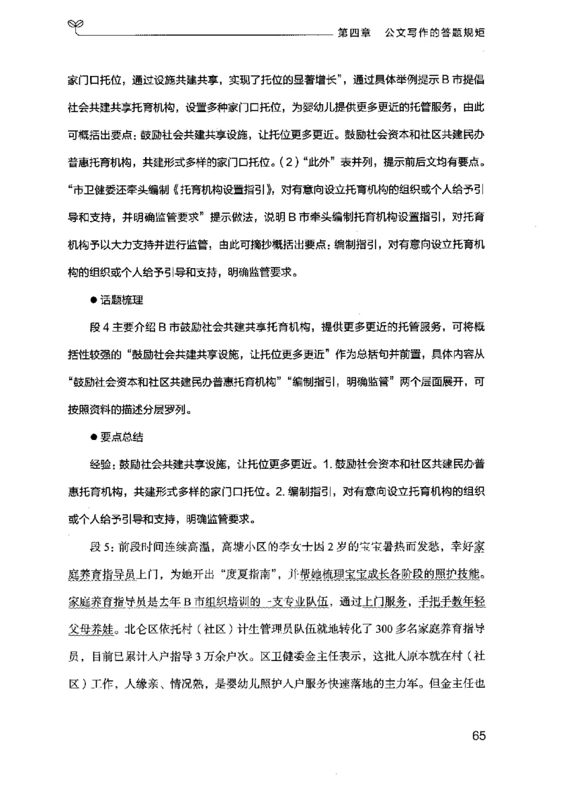 21申论的规矩（下册）公众号：上岸的资料_2026考公资料_（10）粉笔_2025粉笔国考省考980（课＋笔记）_粉笔980（25多省）_02025国考粉笔980系统班_2025年国考26本图书_知识梳理体系11本