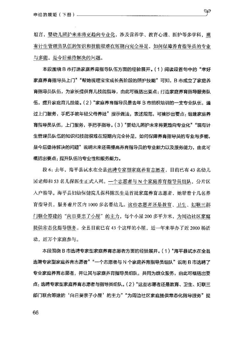 21申论的规矩（下册）公众号：上岸的资料_2026考公资料_（10）粉笔_2025粉笔国考省考980（课＋笔记）_粉笔980（25多省）_02025国考粉笔980系统班_2025年国考26本图书_知识梳理体系11本