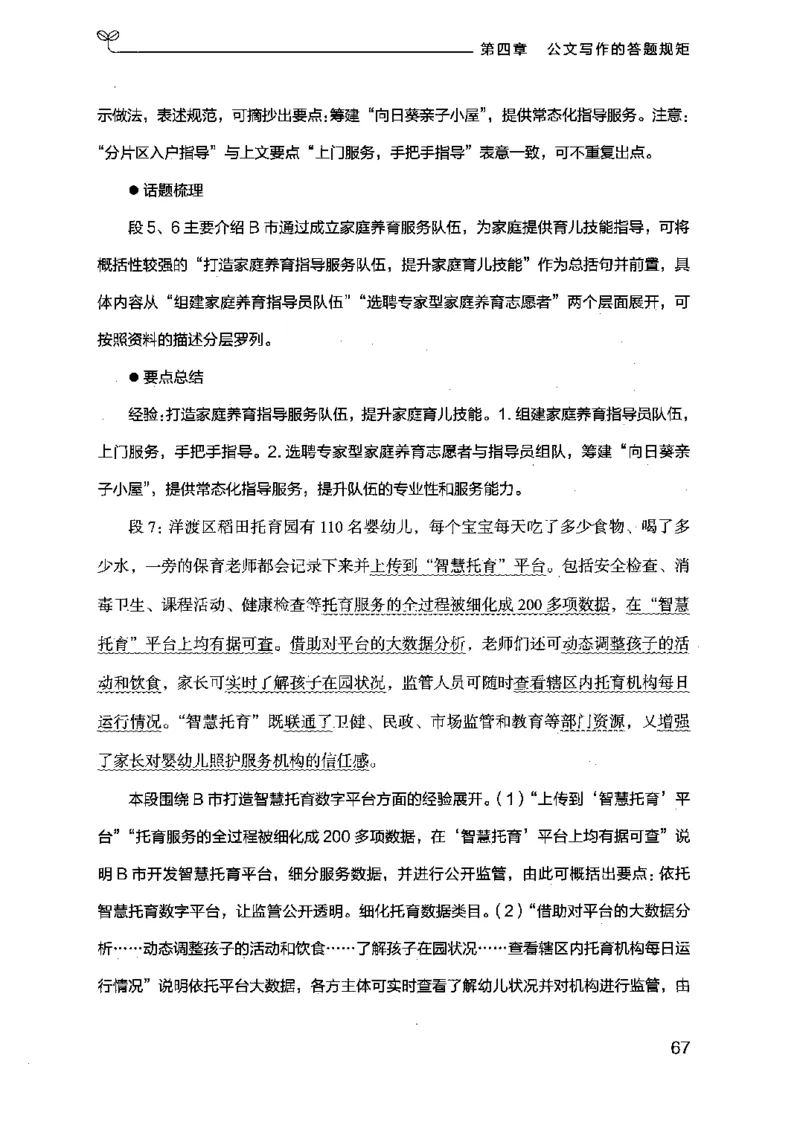 21申论的规矩（下册）公众号：上岸的资料_2026考公资料_（10）粉笔_2025粉笔国考省考980（课＋笔记）_粉笔980（25多省）_02025国考粉笔980系统班_2025年国考26本图书_知识梳理体系11本