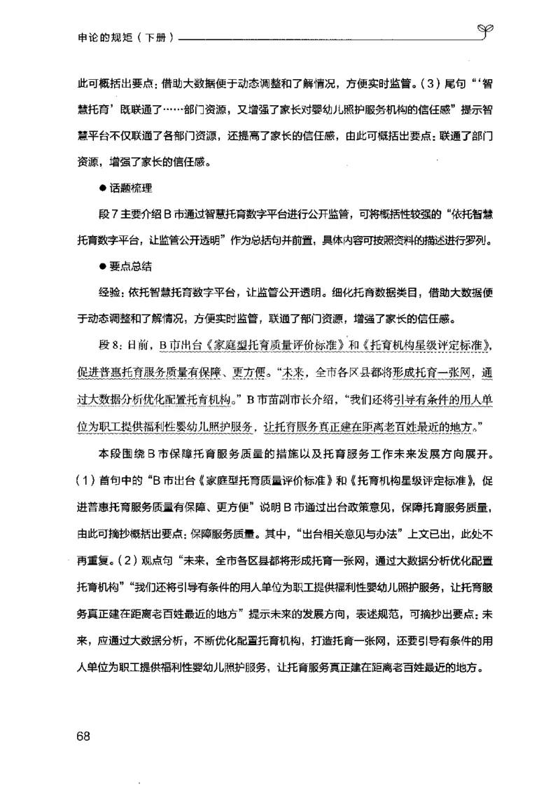 21申论的规矩（下册）公众号：上岸的资料_2026考公资料_（10）粉笔_2025粉笔国考省考980（课＋笔记）_粉笔980（25多省）_02025国考粉笔980系统班_2025年国考26本图书_知识梳理体系11本