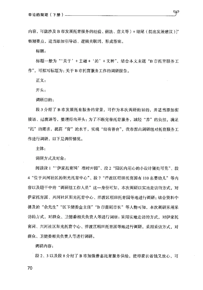 21申论的规矩（下册）公众号：上岸的资料_2026考公资料_（10）粉笔_2025粉笔国考省考980（课＋笔记）_粉笔980（25多省）_02025国考粉笔980系统班_2025年国考26本图书_知识梳理体系11本