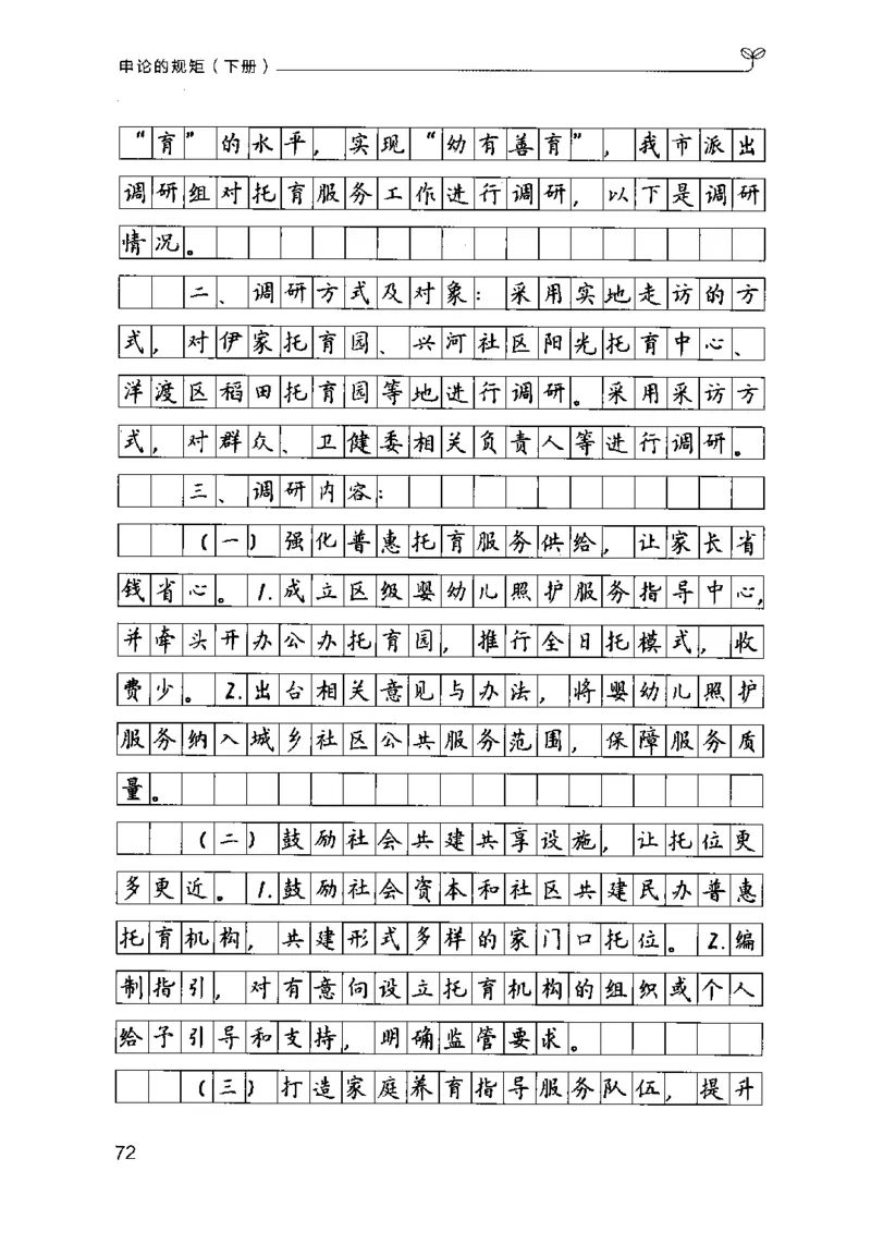 21申论的规矩（下册）公众号：上岸的资料_2026考公资料_（10）粉笔_2025粉笔国考省考980（课＋笔记）_粉笔980（25多省）_02025国考粉笔980系统班_2025年国考26本图书_知识梳理体系11本