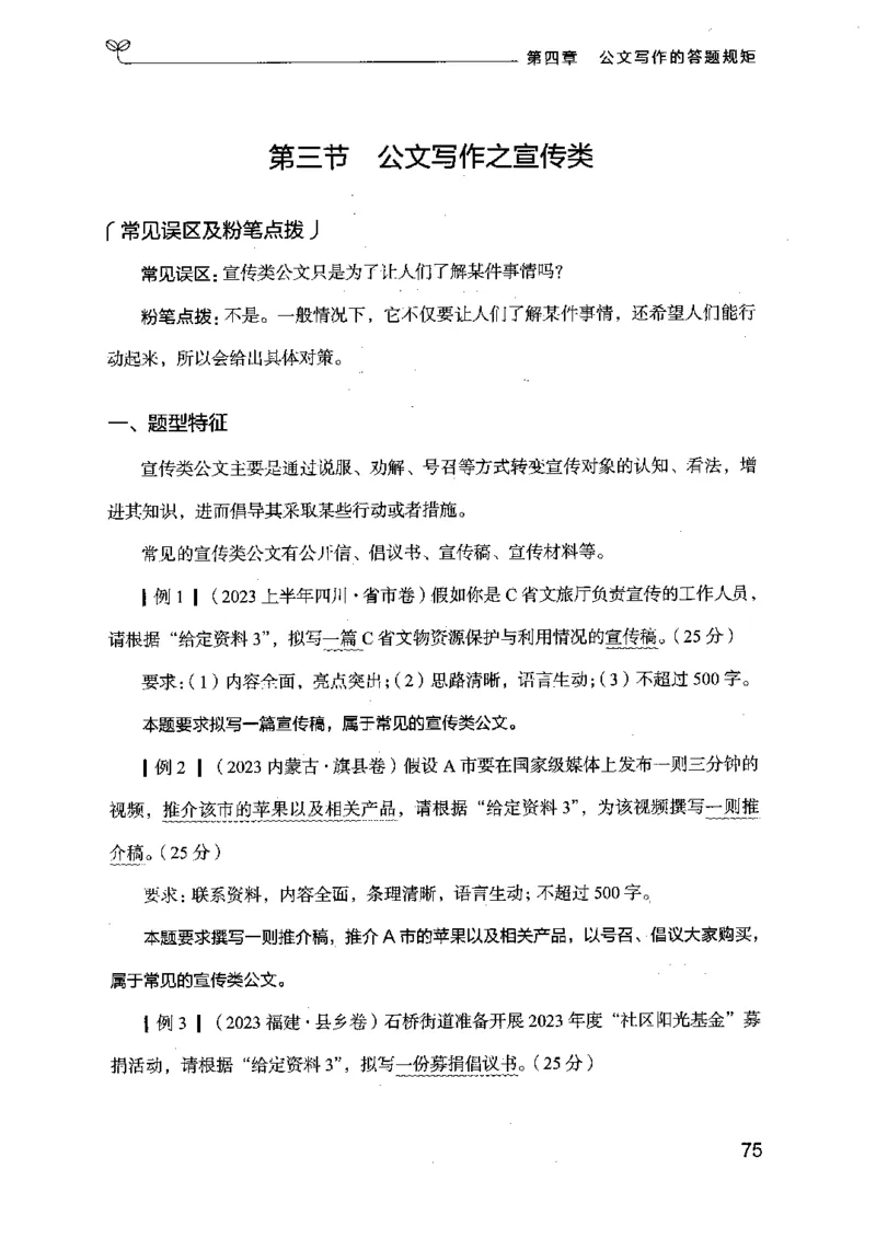 21申论的规矩（下册）公众号：上岸的资料_2026考公资料_（10）粉笔_2025粉笔国考省考980（课＋笔记）_粉笔980（25多省）_02025国考粉笔980系统班_2025年国考26本图书_知识梳理体系11本