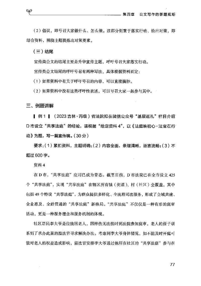 21申论的规矩（下册）公众号：上岸的资料_2026考公资料_（10）粉笔_2025粉笔国考省考980（课＋笔记）_粉笔980（25多省）_02025国考粉笔980系统班_2025年国考26本图书_知识梳理体系11本