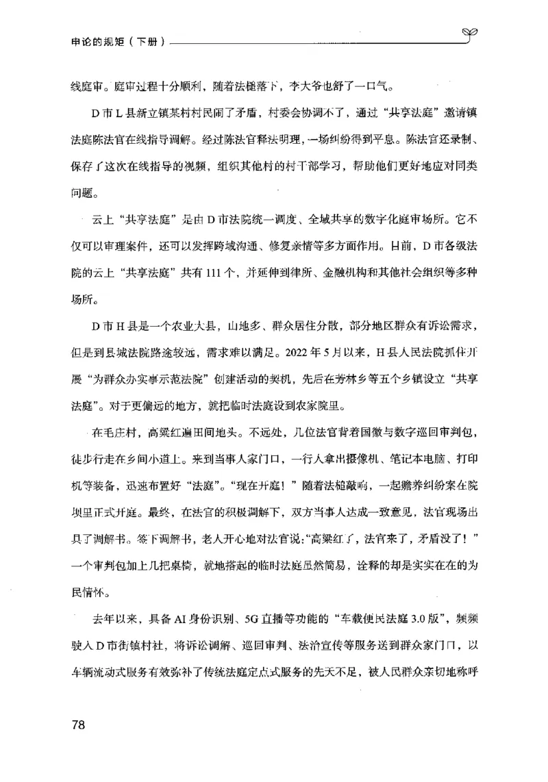 21申论的规矩（下册）公众号：上岸的资料_2026考公资料_（10）粉笔_2025粉笔国考省考980（课＋笔记）_粉笔980（25多省）_02025国考粉笔980系统班_2025年国考26本图书_知识梳理体系11本