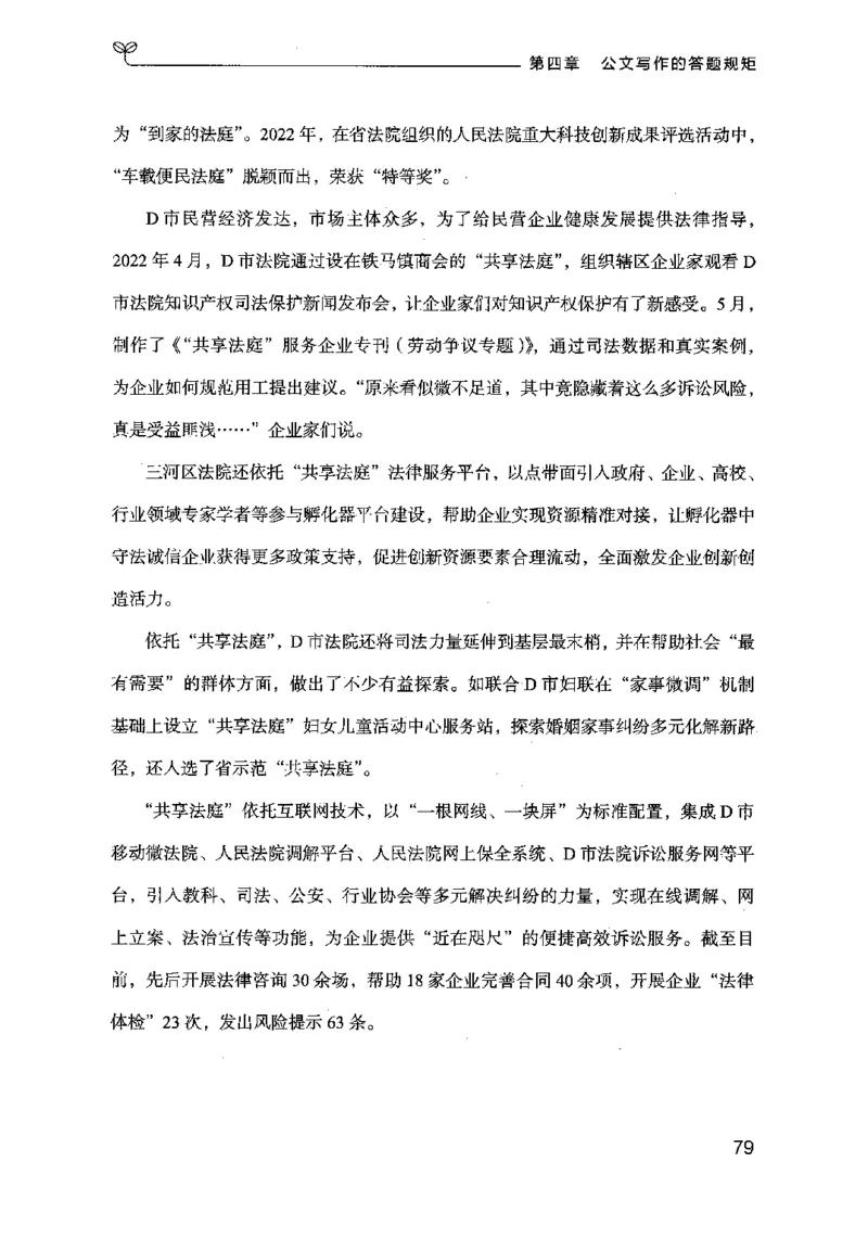 21申论的规矩（下册）公众号：上岸的资料_2026考公资料_（10）粉笔_2025粉笔国考省考980（课＋笔记）_粉笔980（25多省）_02025国考粉笔980系统班_2025年国考26本图书_知识梳理体系11本