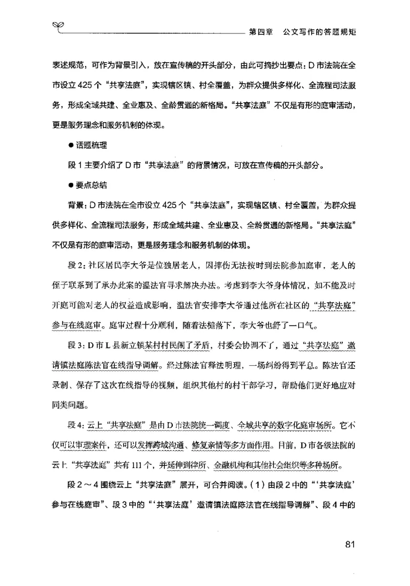 21申论的规矩（下册）公众号：上岸的资料_2026考公资料_（10）粉笔_2025粉笔国考省考980（课＋笔记）_粉笔980（25多省）_02025国考粉笔980系统班_2025年国考26本图书_知识梳理体系11本