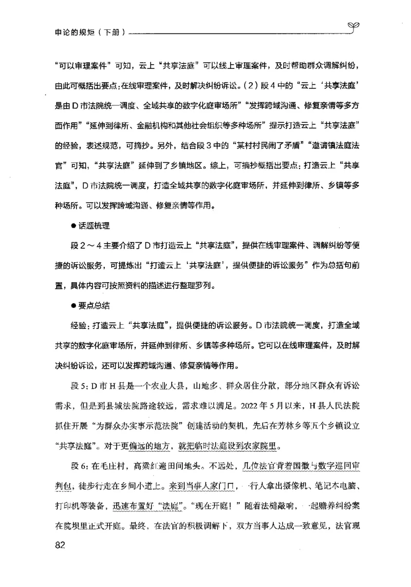 21申论的规矩（下册）公众号：上岸的资料_2026考公资料_（10）粉笔_2025粉笔国考省考980（课＋笔记）_粉笔980（25多省）_02025国考粉笔980系统班_2025年国考26本图书_知识梳理体系11本
