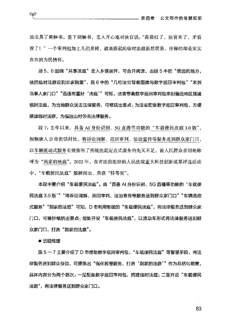 21申论的规矩（下册）公众号：上岸的资料_2026考公资料_（10）粉笔_2025粉笔国考省考980（课＋笔记）_粉笔980（25多省）_02025国考粉笔980系统班_2025年国考26本图书_知识梳理体系11本